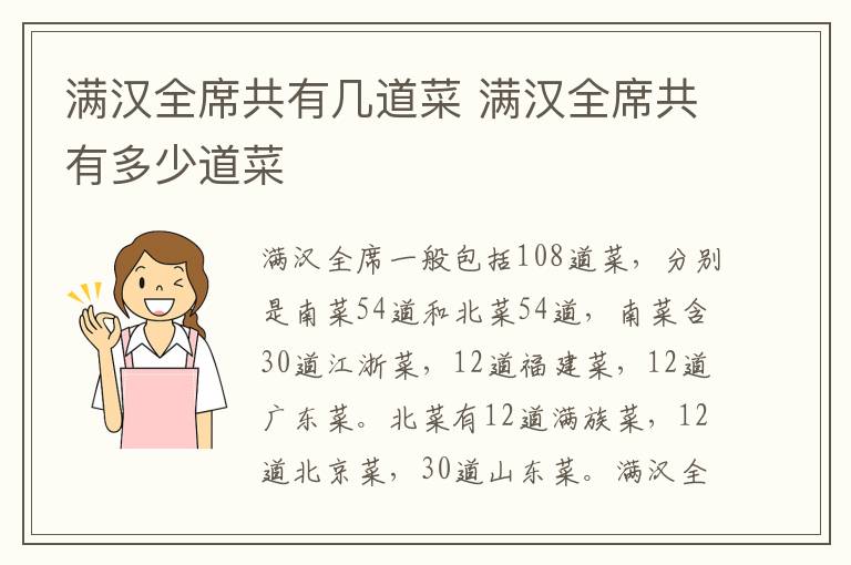 满汉全席共有几道菜 满汉全席共有多少道菜