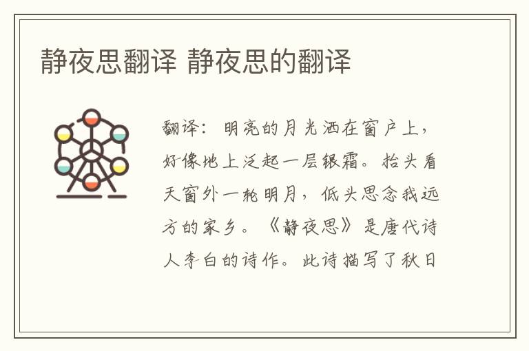 静夜思翻译 静夜思的翻译