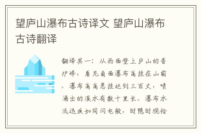 望庐山瀑布古诗译文 望庐山瀑布古诗翻译