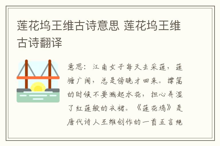 莲花坞王维古诗意思 莲花坞王维古诗翻译
