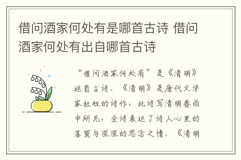 借问酒家何处有是哪首古诗 借问酒家何处有出自哪首古诗