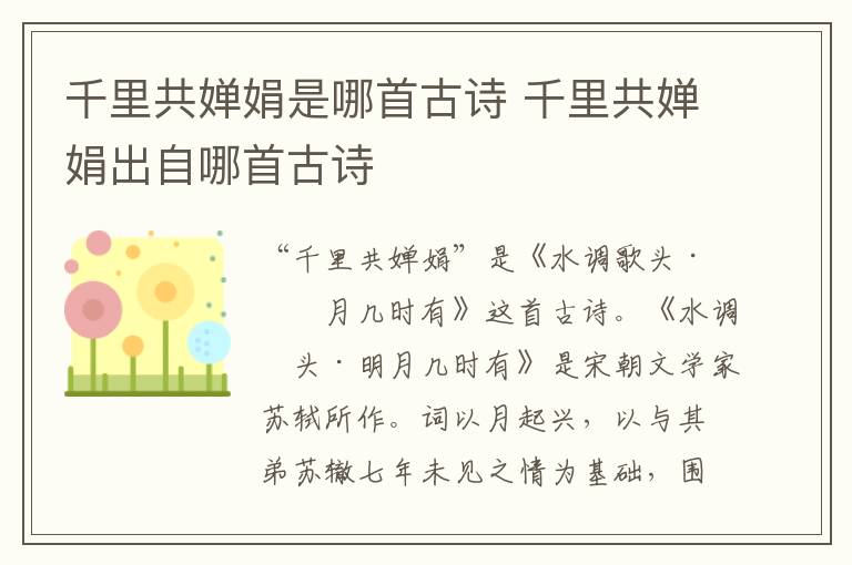 千里共婵娟是哪首古诗 千里共婵娟出自哪首古诗