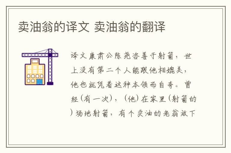 卖油翁的译文 卖油翁的翻译