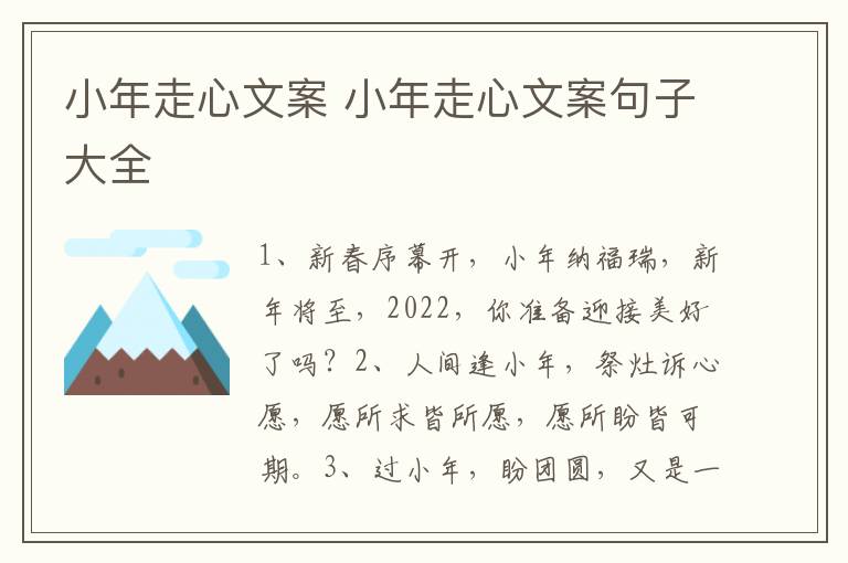 小年走心文案 小年走心文案句子大全