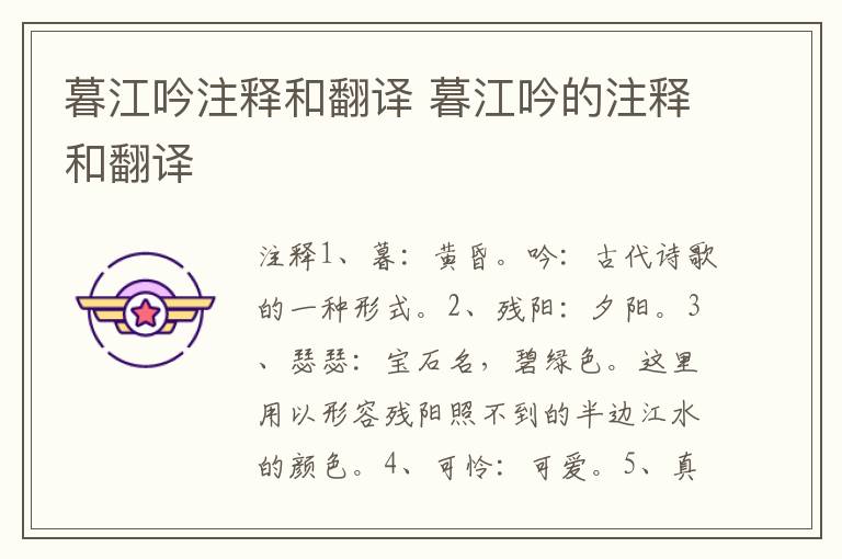 暮江吟注释和翻译 暮江吟的注释和翻译