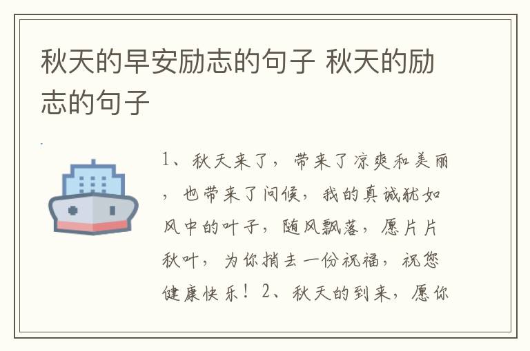 秋天的早安励志的句子 秋天的励志的句子