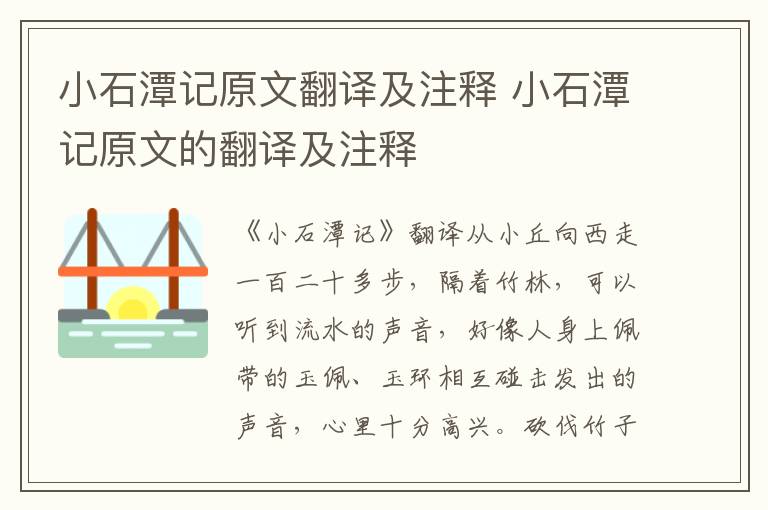 小石潭记原文翻译及注释 小石潭记原文的翻译及注释