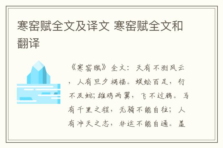 寒窑赋全文及译文 寒窑赋全文和翻译