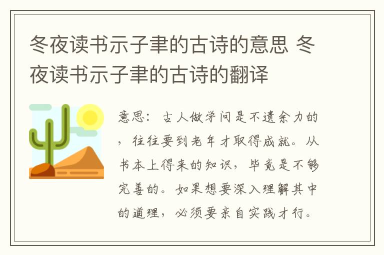 冬夜读书示子聿的古诗的意思 冬夜读书示子聿的古诗的翻译