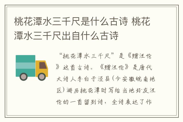桃花潭水三千尺是什么古诗 桃花潭
