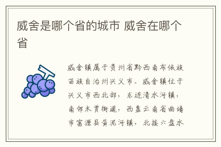 威舍是哪个省的城市 威舍在哪个省