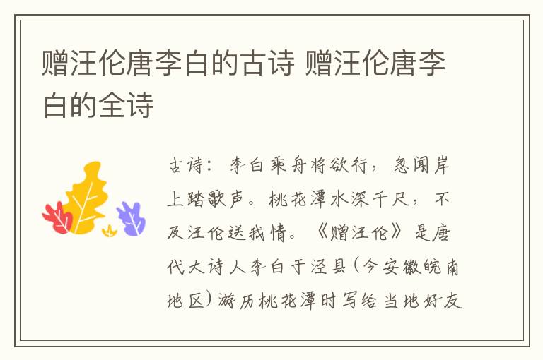 赠汪伦唐李白的古诗 赠汪伦唐李白