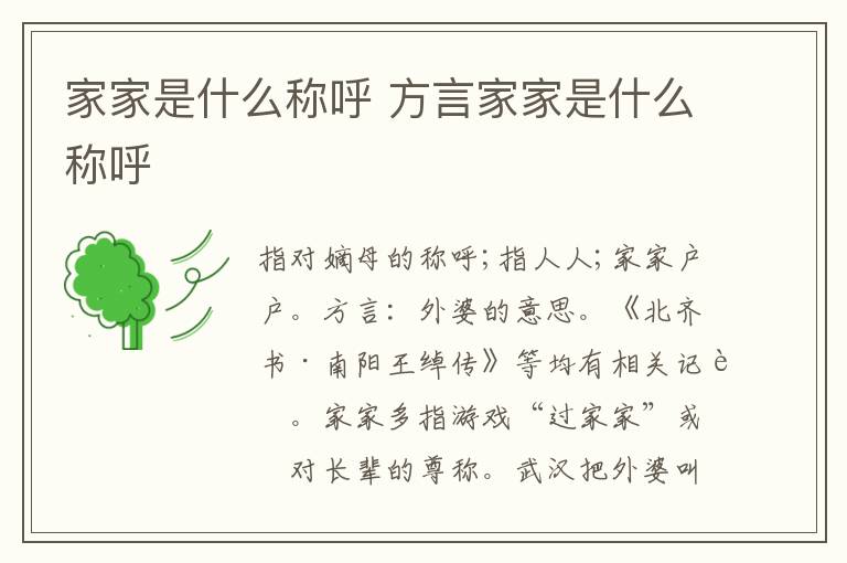 家家是什么称呼 方言家家是什么称呼