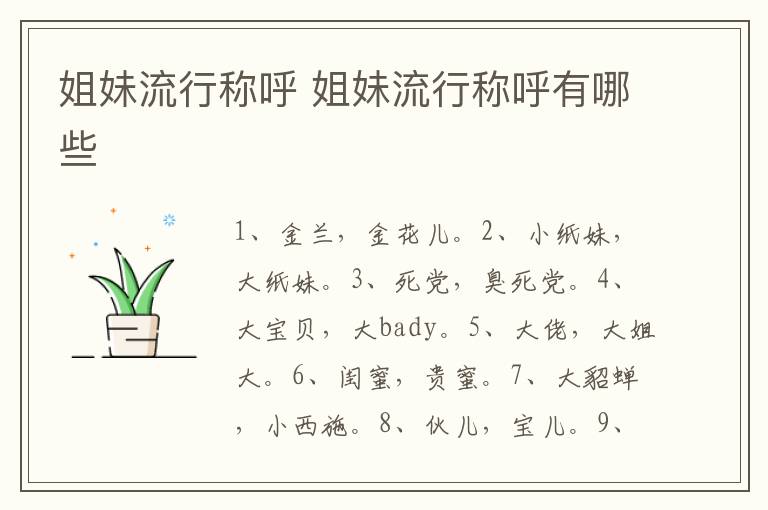 姐妹流行称呼 姐妹流行称呼有哪些