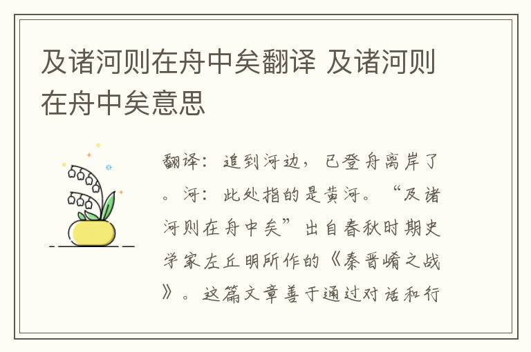 及诸河则在舟中矣翻译 及诸河则在舟中矣意思