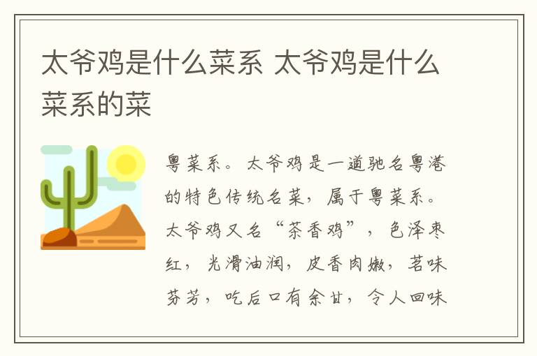 太爷鸡是什么菜系 太爷鸡是什么菜系的菜