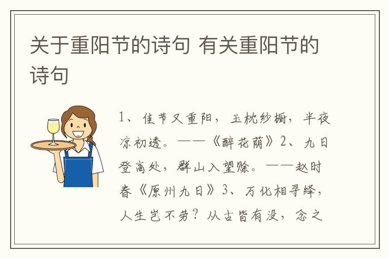 关于重阳节的诗句 有关重阳节的诗句