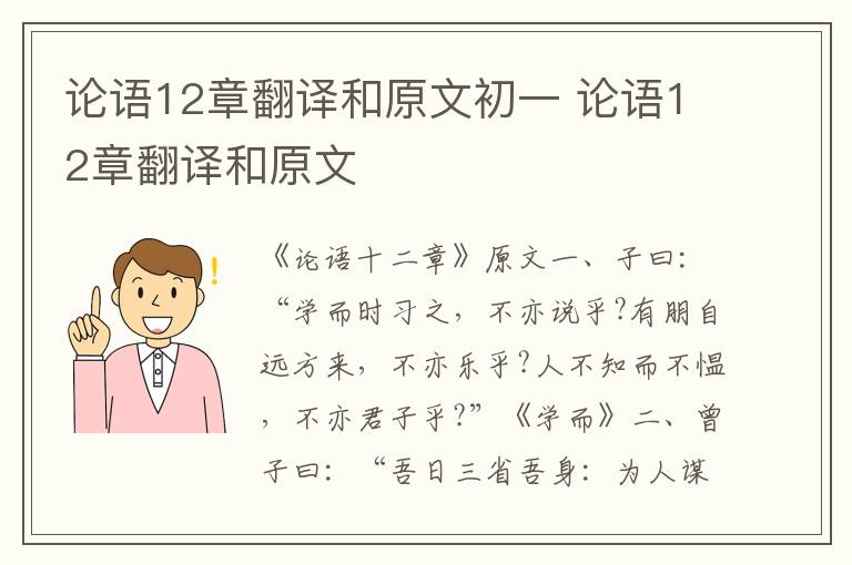 论语12章翻译和原文初一 论语12章翻译和原文