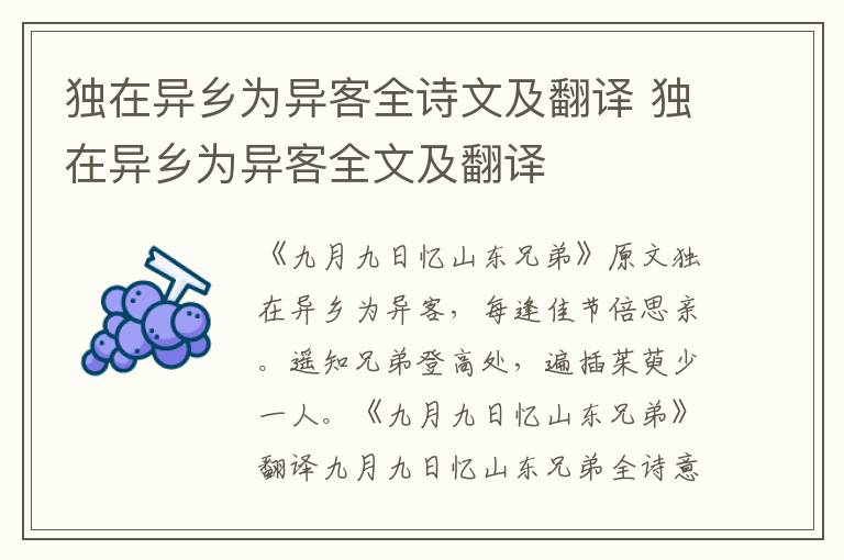 独在异乡为异客全诗文及翻译 独在异乡为异客全文及翻译