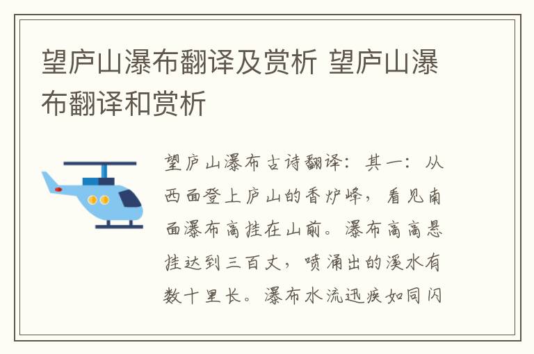 望庐山瀑布翻译及赏析 望庐山瀑布