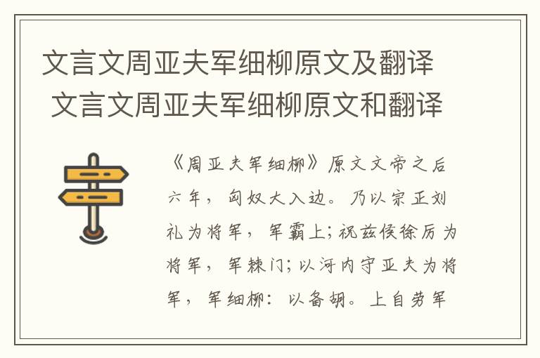 文言文周亚夫军细柳原文及翻译 文言文周亚夫军细柳原文和翻译