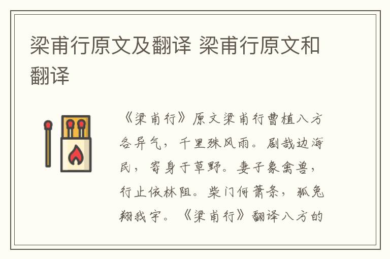 梁甫行原文及翻译 梁甫行原文和翻译