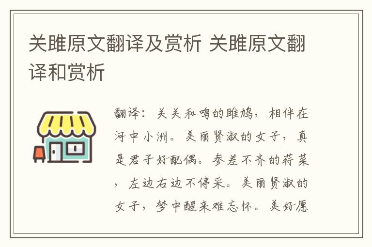 关雎原文翻译及赏析 关雎原文翻译和赏析
