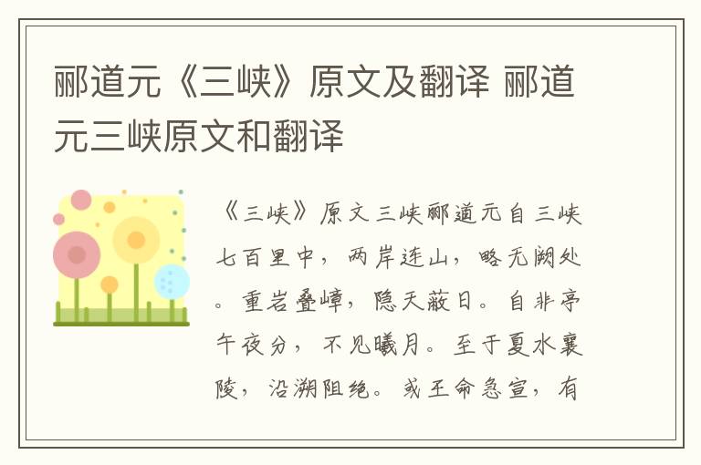 郦道元《三峡》原文及翻译 郦道元三峡原文和翻译