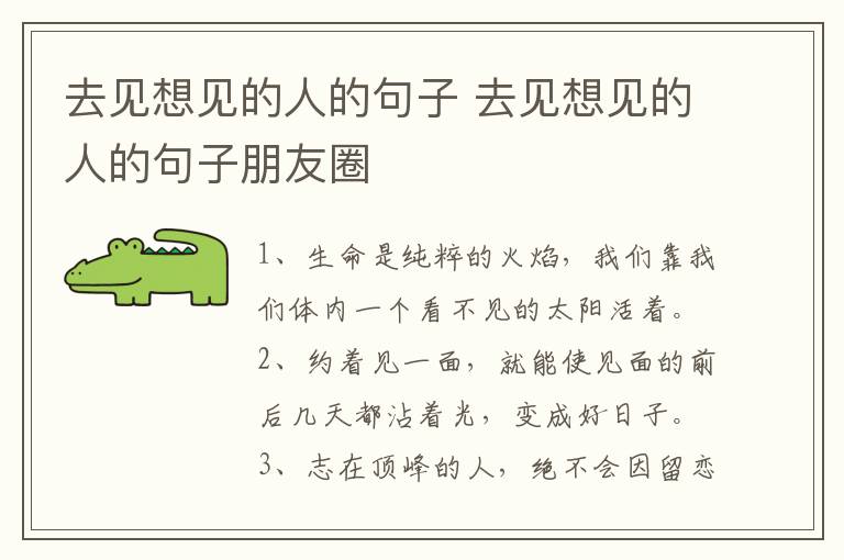 去见想见的人的句子 去见想见的人的句子朋友圈