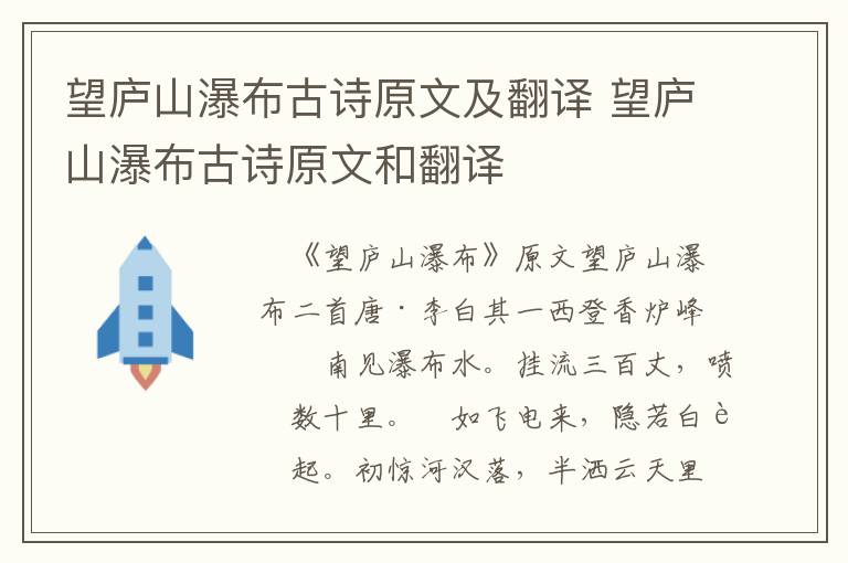 望庐山瀑布古诗原文及翻译 望庐山