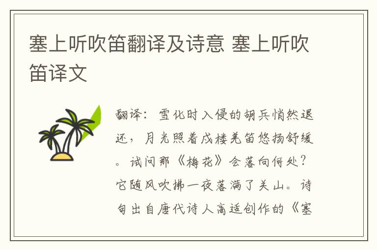 塞上听吹笛翻译及诗意 塞上听吹笛