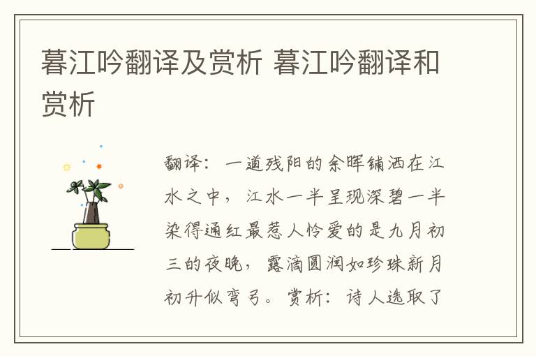 暮江吟翻译及赏析 暮江吟翻译和赏析