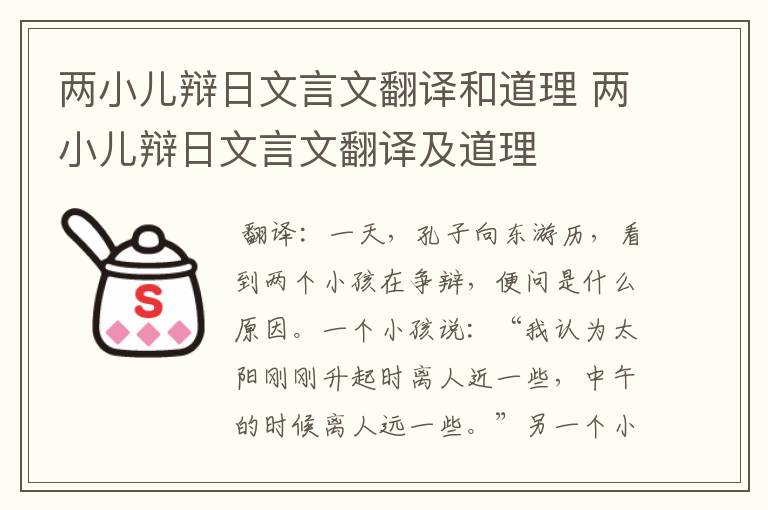两小儿辩日文言文翻译和道理 两小儿辩日文言文翻译及道理