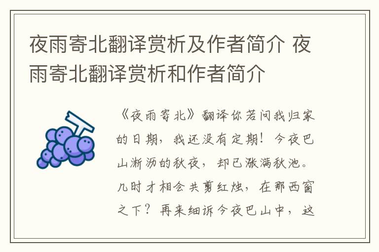 夜雨寄北翻译赏析及作者简介 夜雨