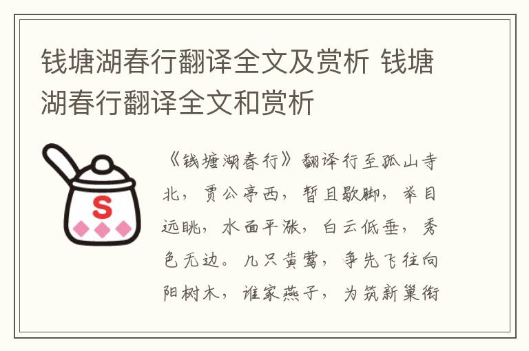 钱塘湖春行翻译全文及赏析 钱塘湖