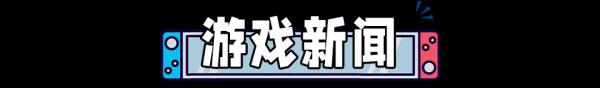 任天堂switch不可描述的游戏（很黄很暴力将登陆NS）