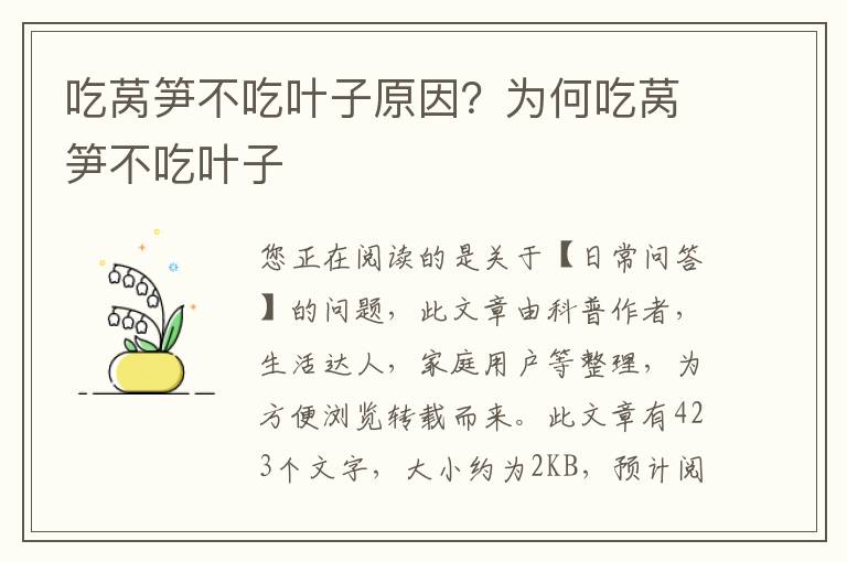 吃莴笋不吃叶子原因？为何吃莴笋不吃叶子