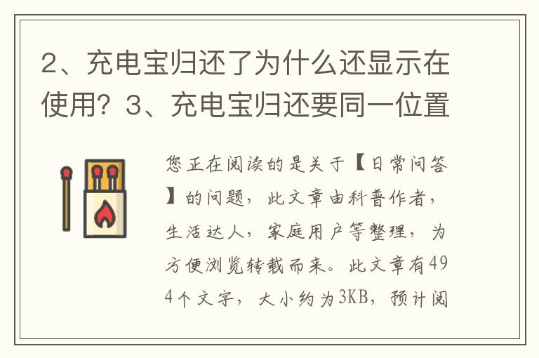 充电宝归还了为什么还显示在使用？充电宝归还要同一位置吗