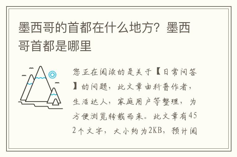 墨西哥的首都在什么地方？墨西哥首都是哪里