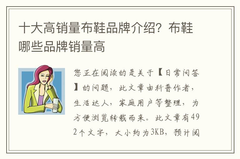 十大高销量布鞋品牌介绍？布鞋哪些品牌销量高