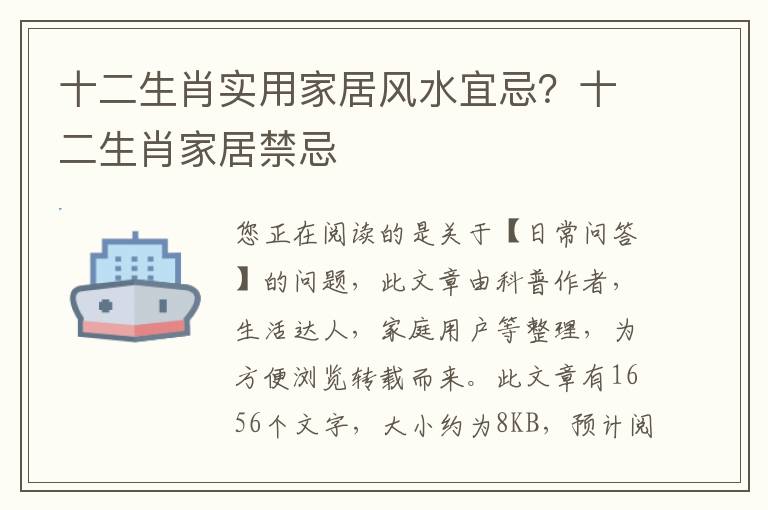 十二生肖实用家居风水宜忌？十二生肖