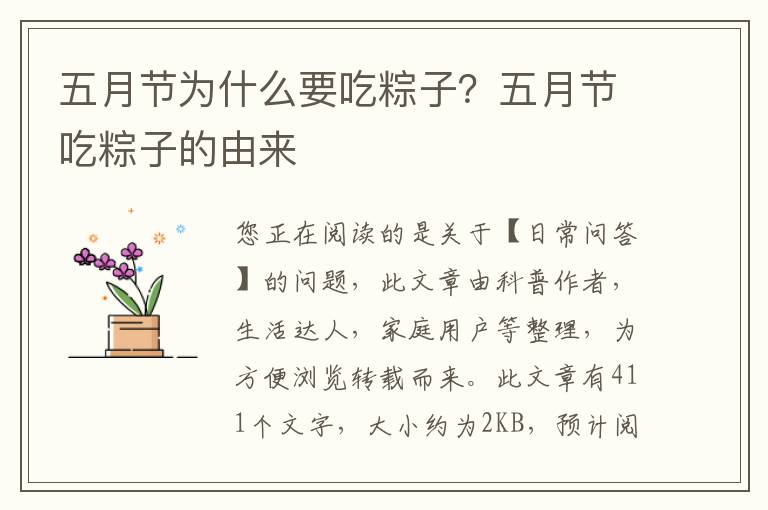 五月节为什么要吃粽子？五月节吃粽子的由来