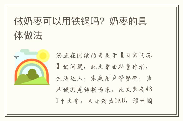 做奶枣可以用铁锅吗？奶枣的具体做法