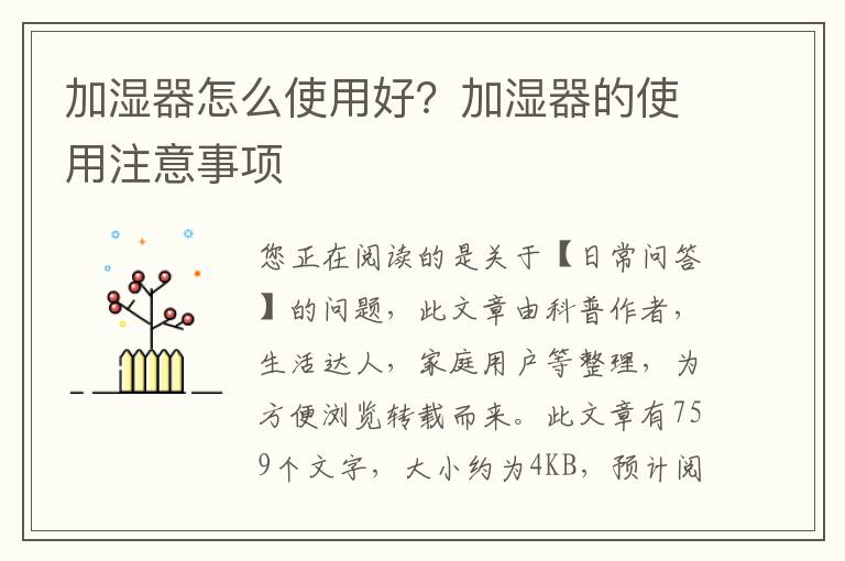 加湿器怎么使用好？加湿器的使用注意