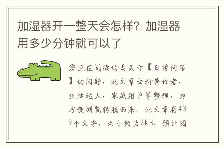 加湿器开一整天会怎样？加湿器用多少