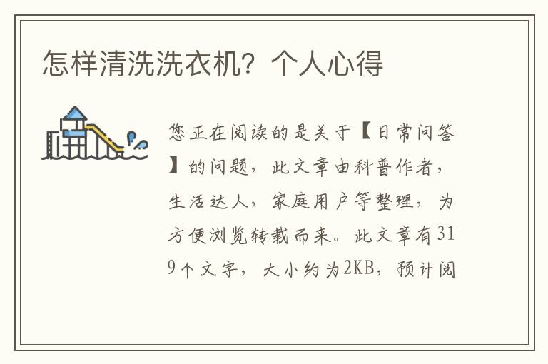 怎样清洗洗衣机？个人心得