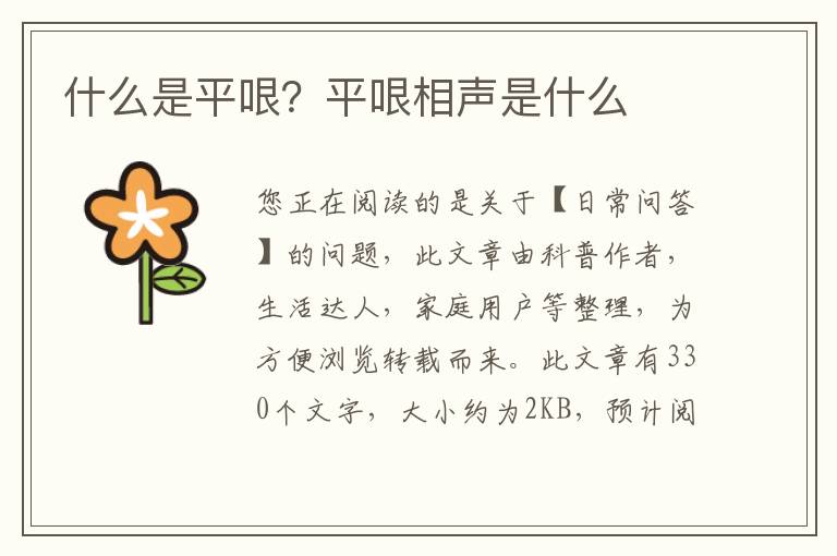 什么是平哏？平哏相声是什么