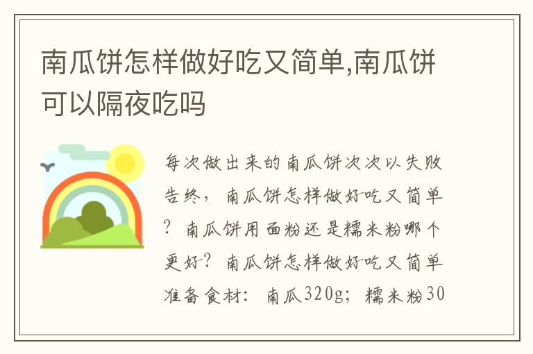 南瓜饼怎样做好吃又简单,南瓜饼可