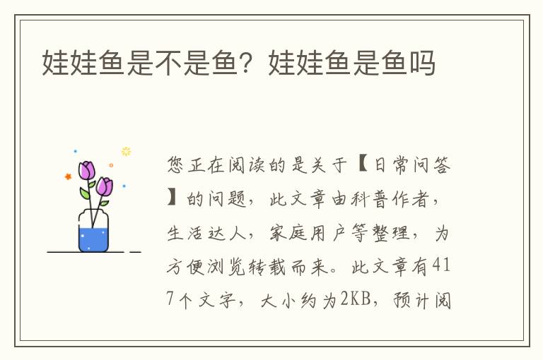 娃娃鱼是不是鱼？娃娃鱼是鱼吗