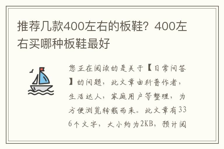 推荐几款400左右的板鞋？400左右买哪种板鞋最好